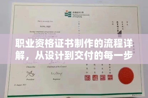 观音职业资格证书制作的流程详解，从设计到交付的每一步
